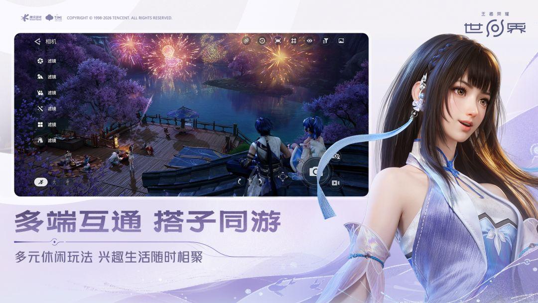 王者荣耀世界_截图_5