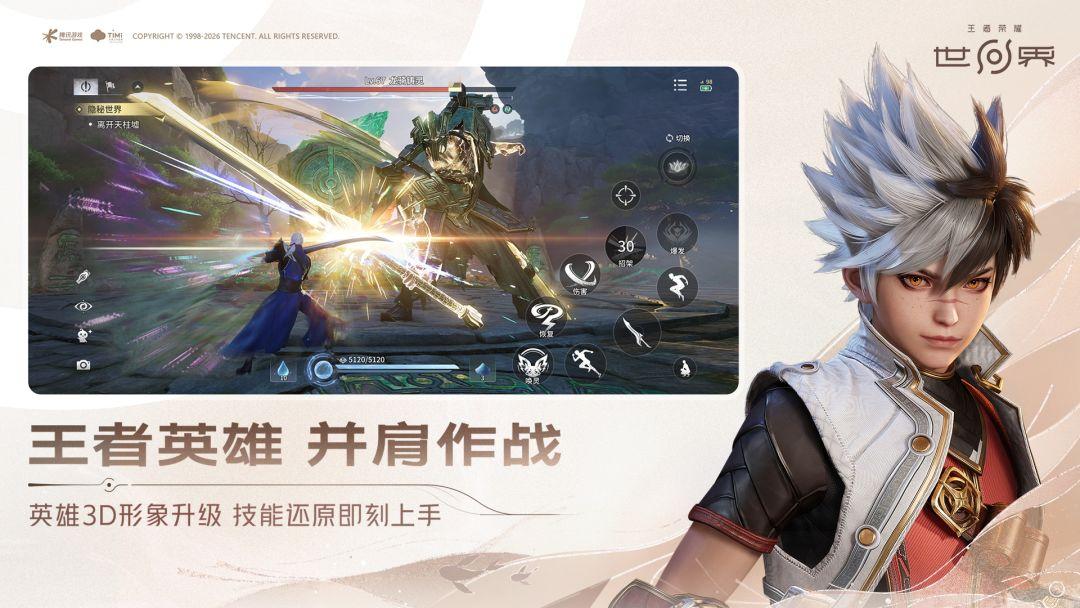 王者荣耀世界_截图_3