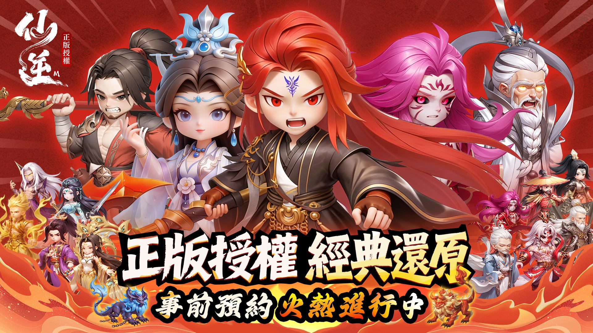 仙逆M-官方正版授权