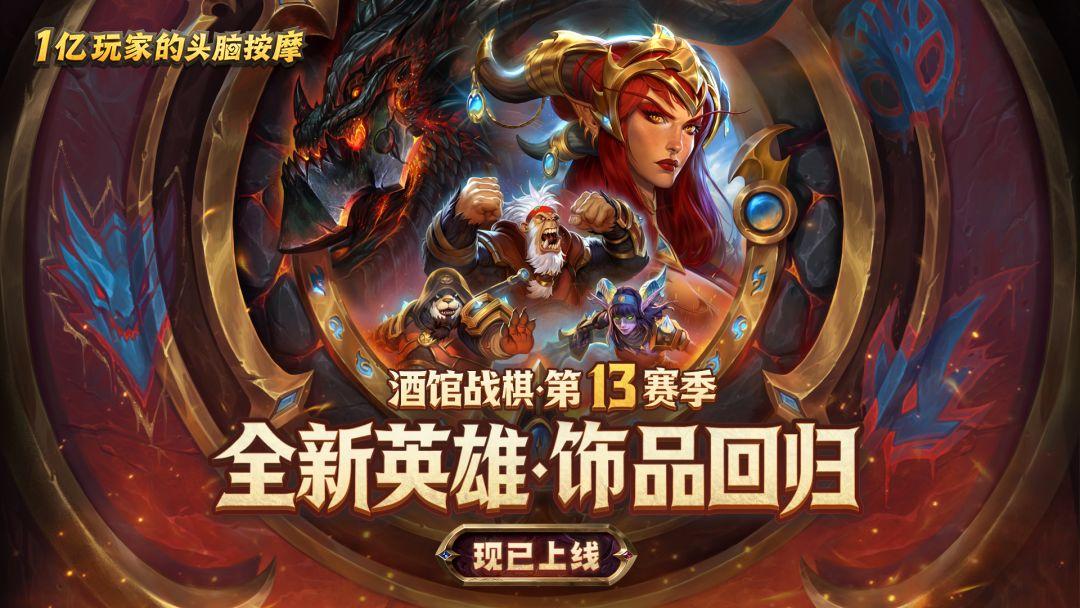 炉石传说官服官方app_截图_1