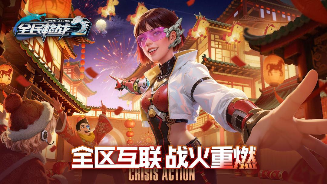 全民枪战2_截图_1