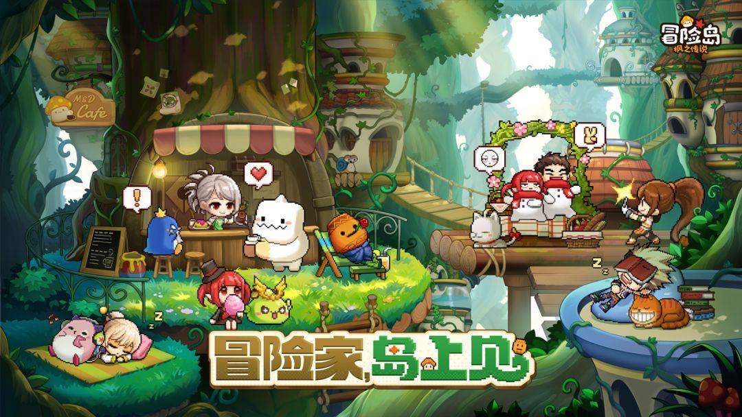 冒险岛：枫之传说（国服）_截图_1