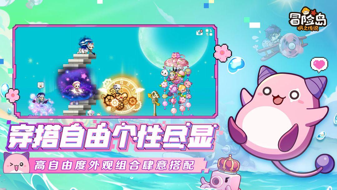 冒险岛：枫之传说（国服）_截图_3