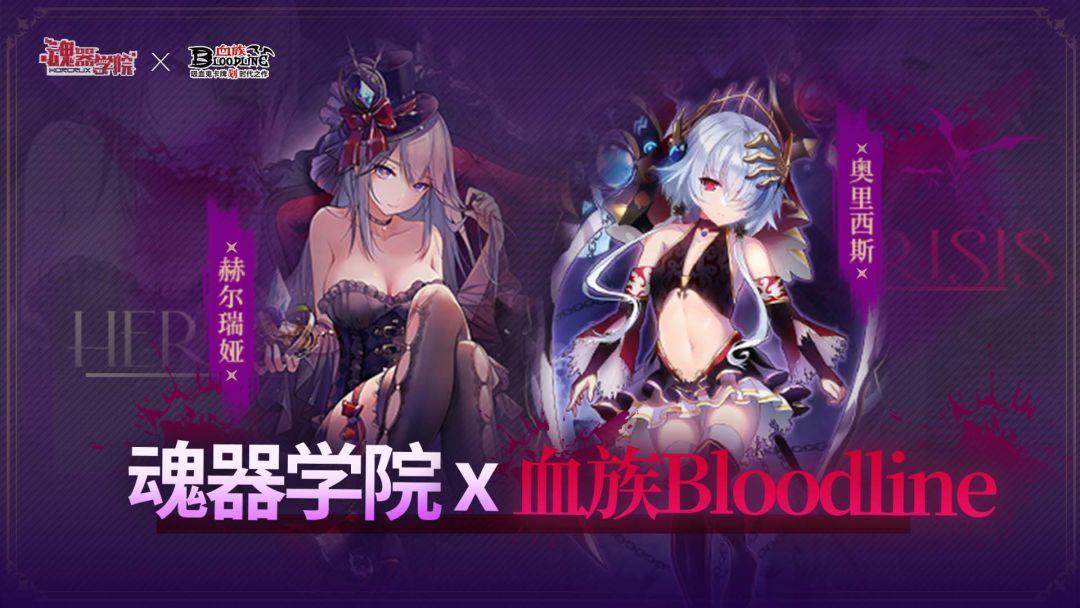 魂器学院官方版