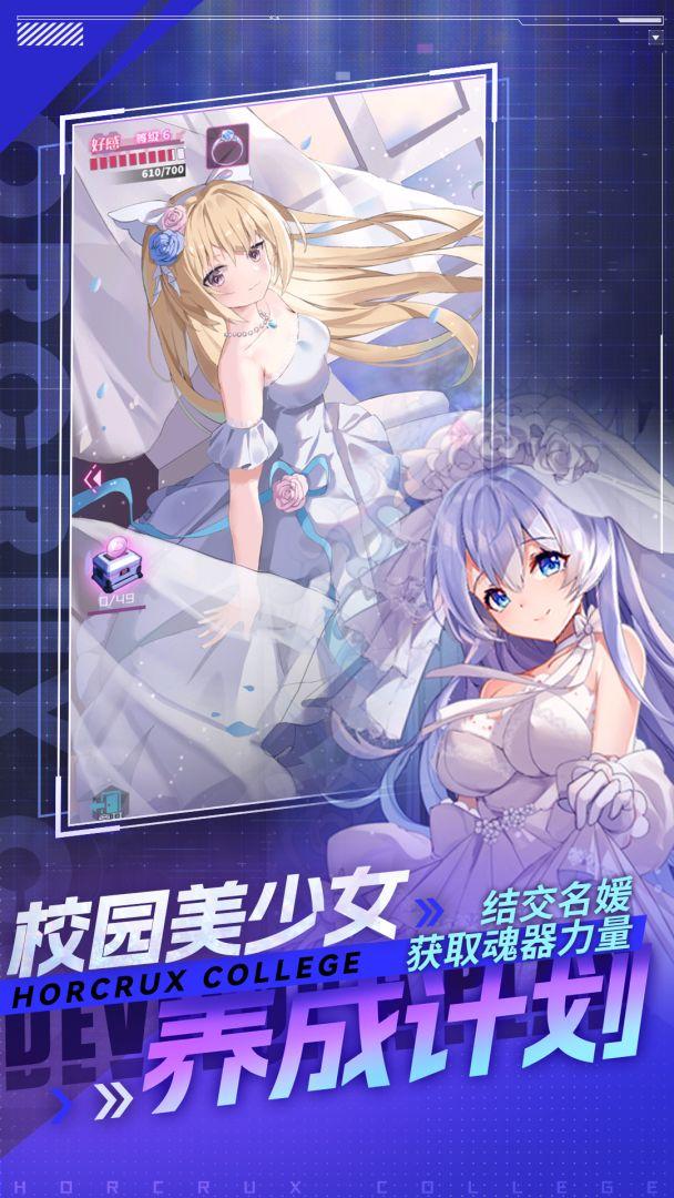 魂器学院官方版_截图_5