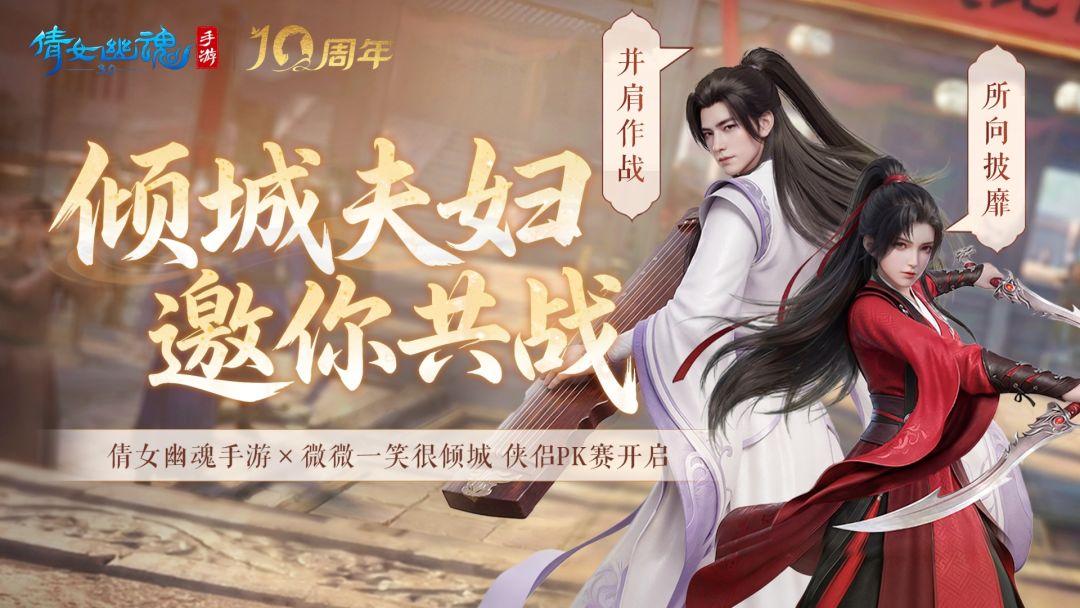 倩女幽魂-国民玄幻 社交旗舰_截图_1