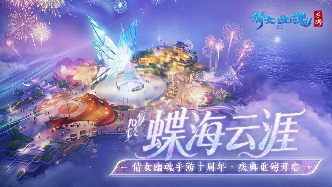 倩女幽魂-国民玄幻 社交旗舰_截图_2