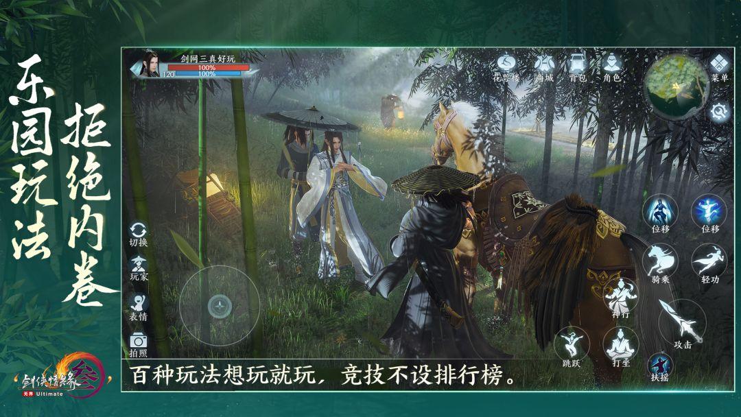 剑网3无界_截图_4