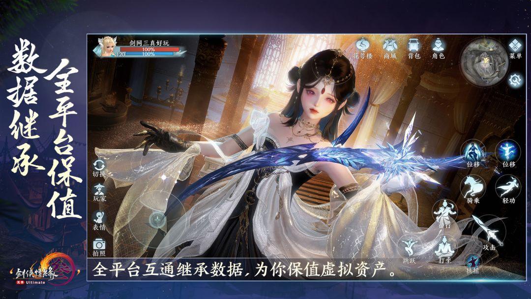 剑网3无界_截图_5