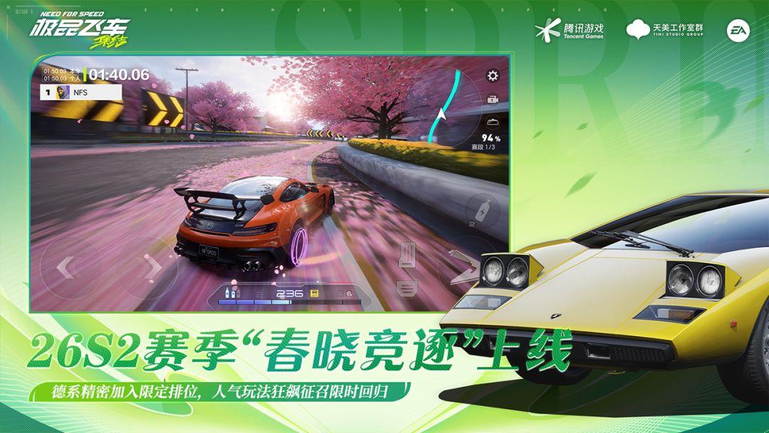 Need For Speed(国服)_截图_2