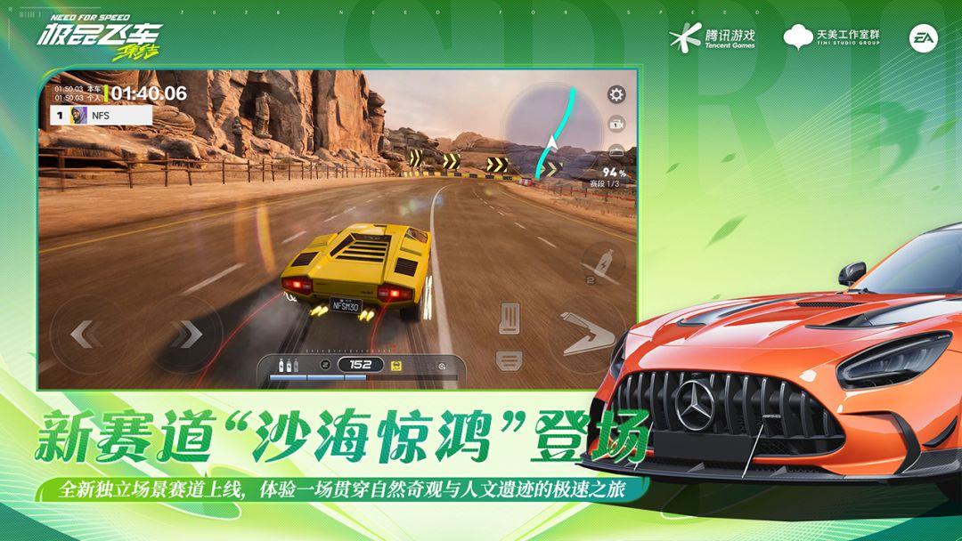Need For Speed(国服)_截图_4