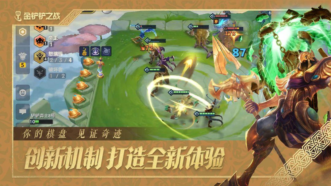 金铲铲之战国际服官网版_截图_3