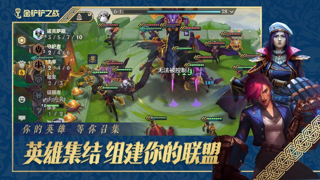 金铲铲之战国际服官网版_截图_4