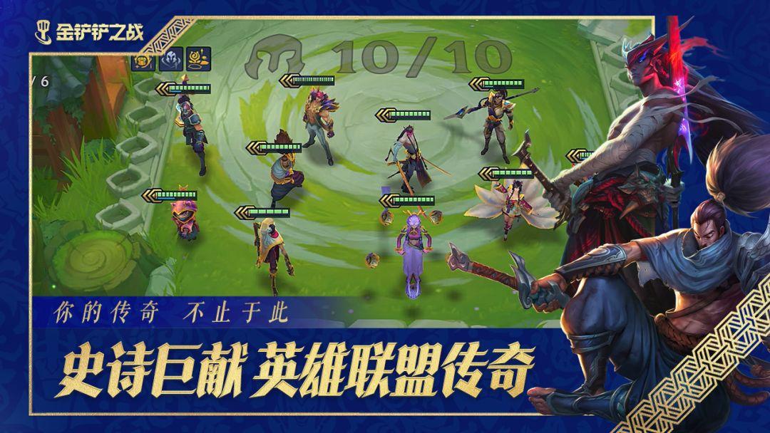 金铲铲之战国际服官网版_截图_5