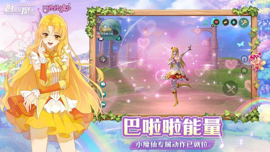 创造与魔法安装入口_截图_4
