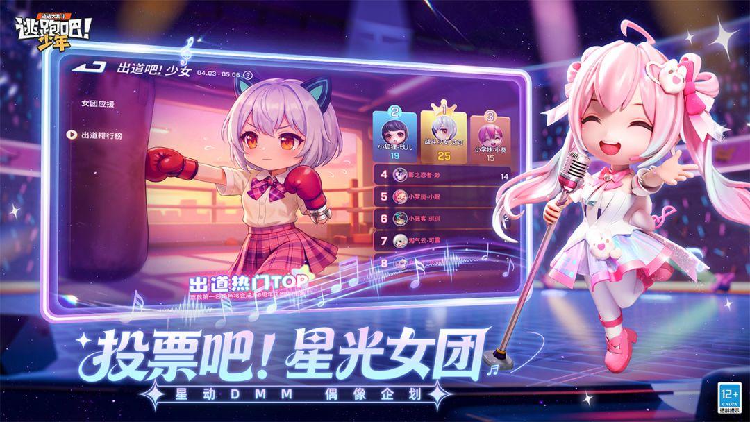逃跑吧少年官方正版_截图_1