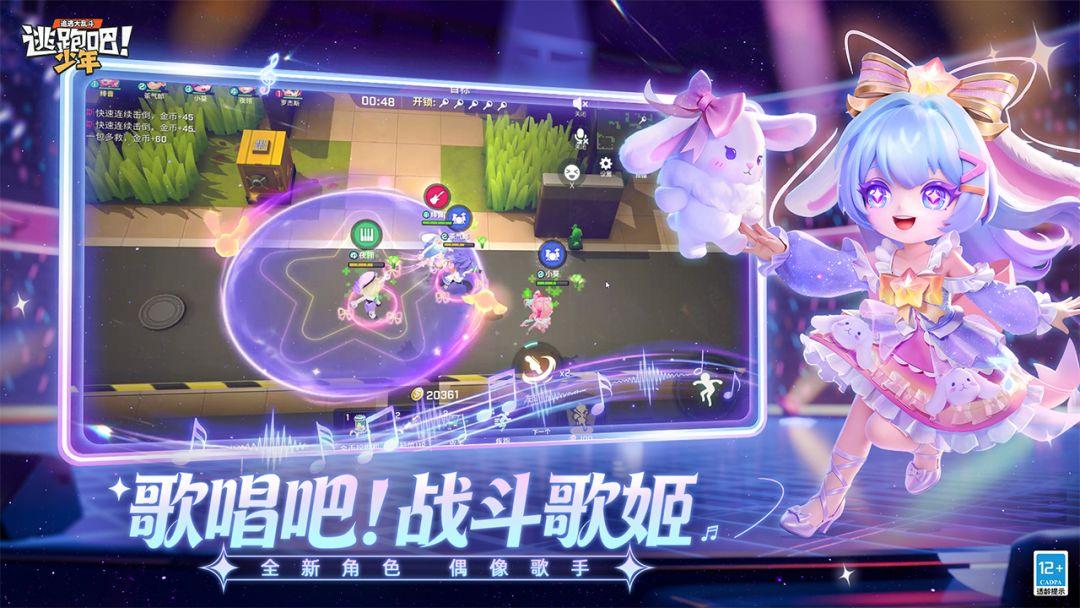 逃跑吧少年官方正版_截图_2