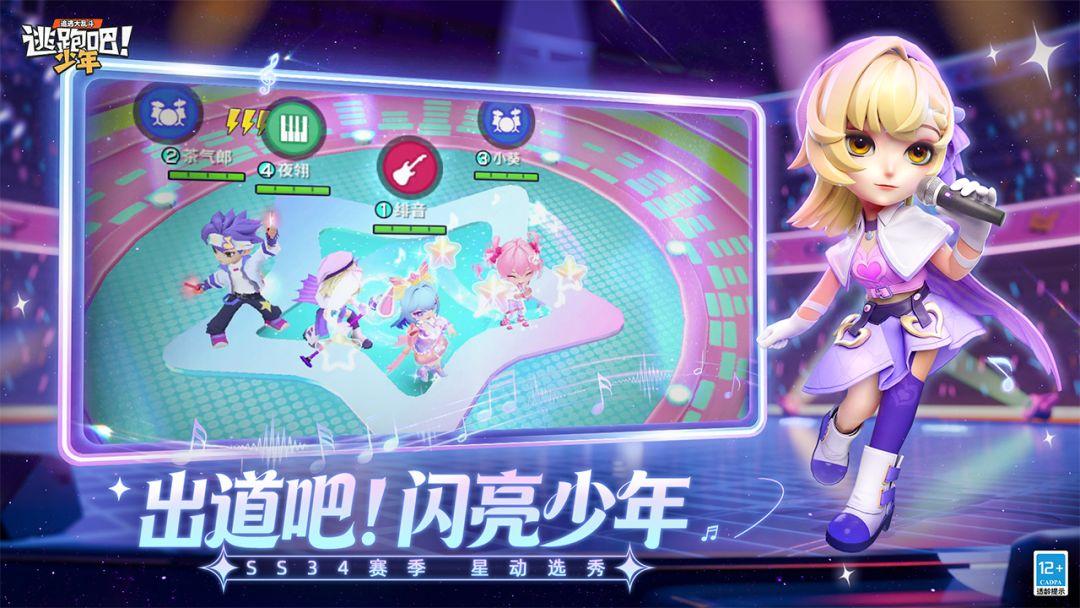 逃跑吧少年官方正版_截图_3