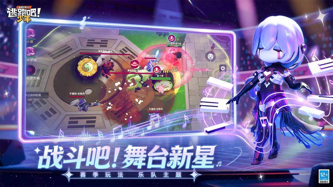 逃跑吧少年官方正版_截图_4
