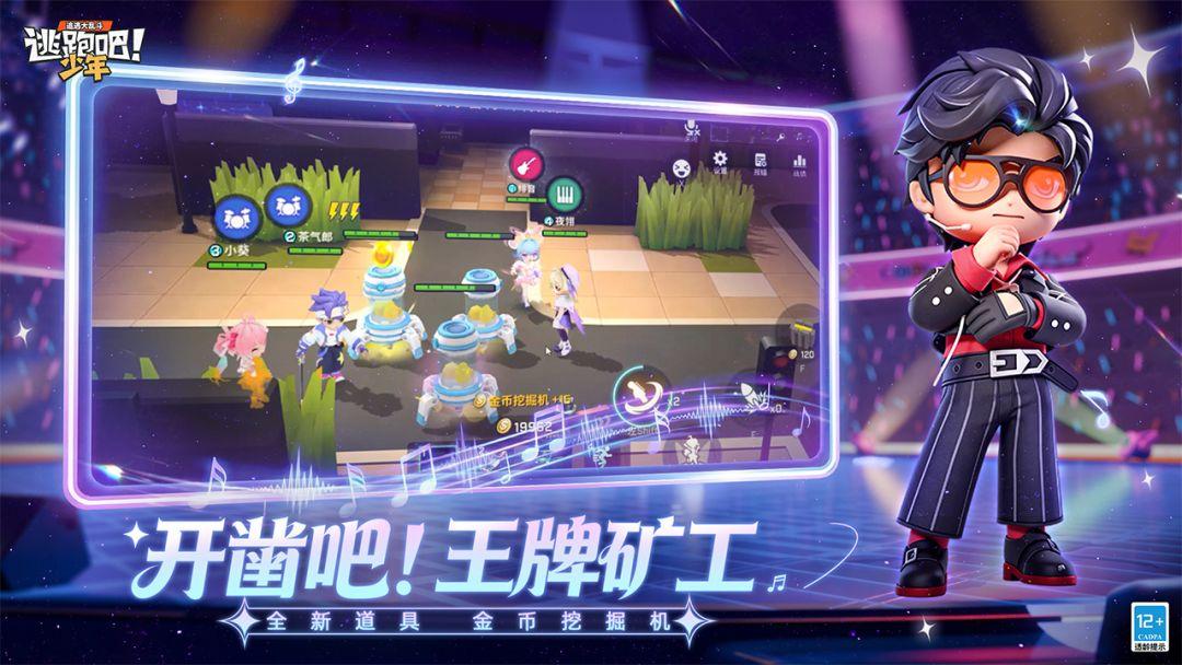 逃跑吧少年官方正版_截图_5