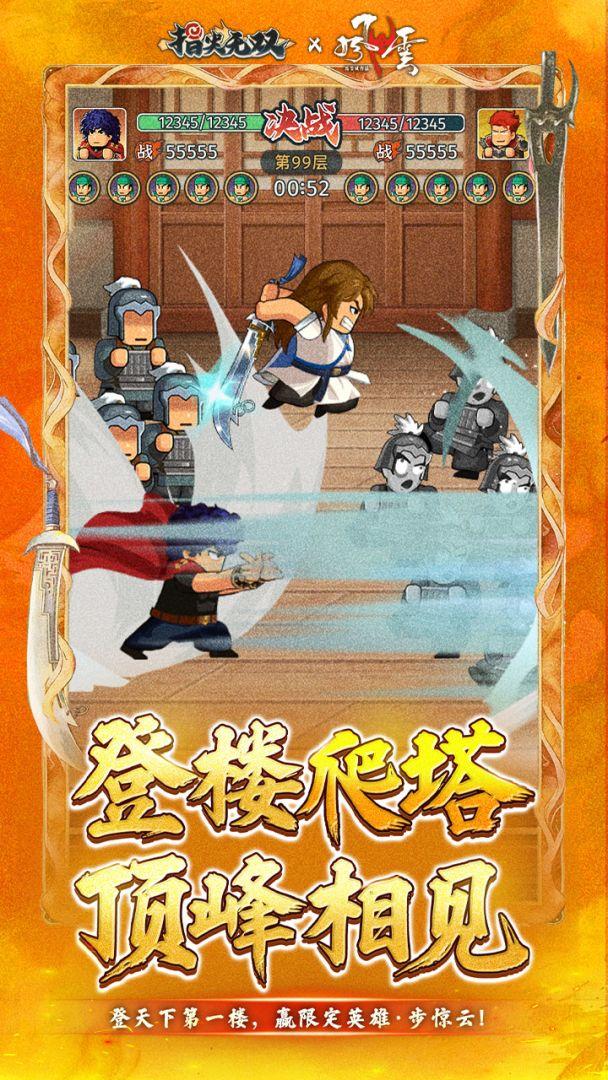 指尖无双_截图_5