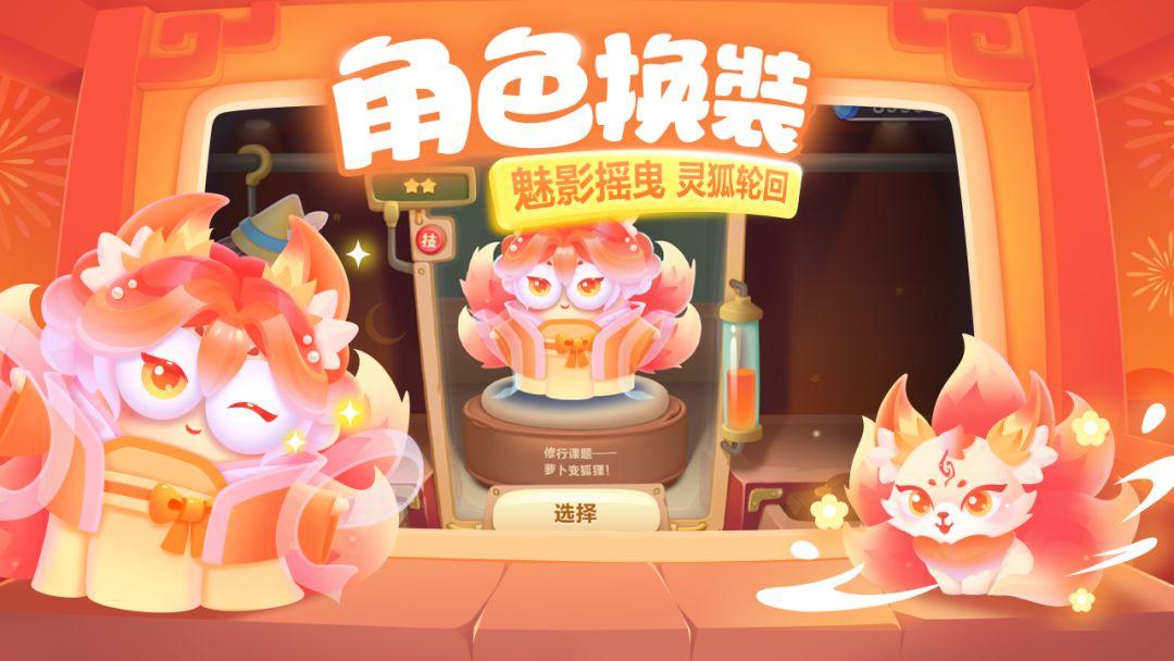 保卫萝卜3_截图_5