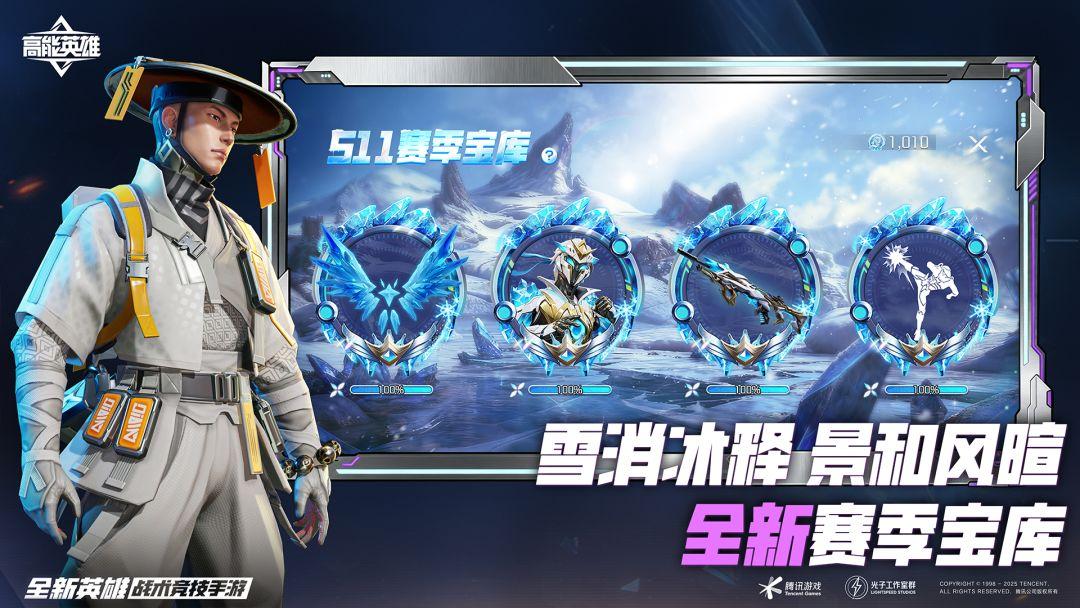 高能英雄官服_截图_2