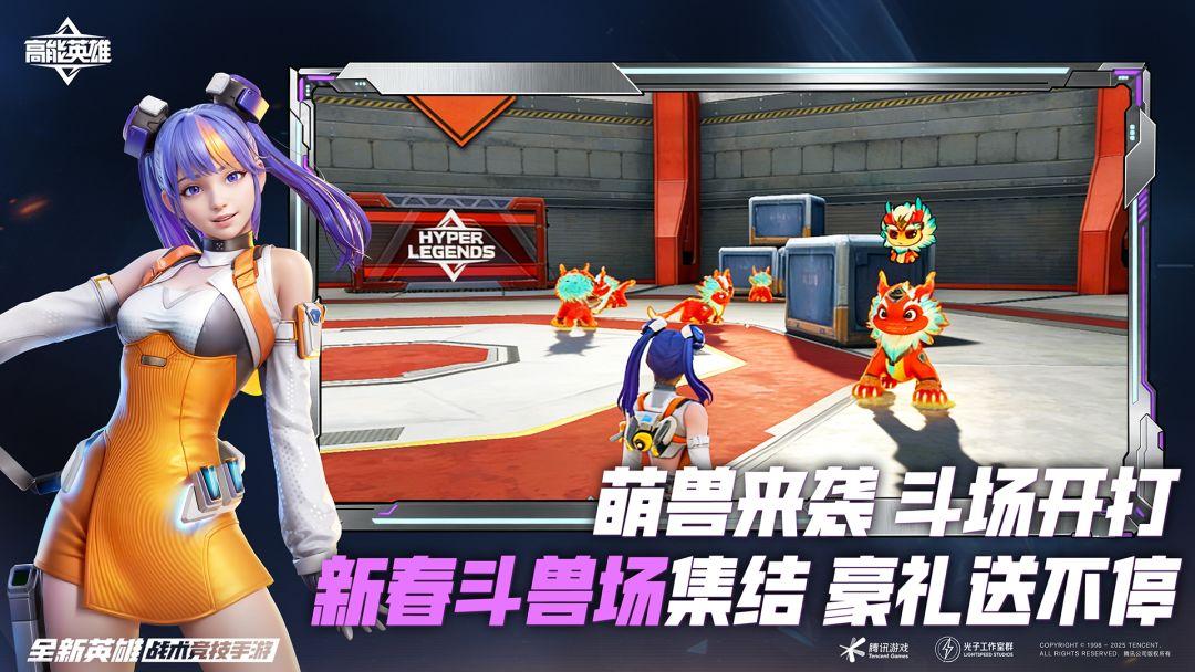 高能英雄正版_截图_1