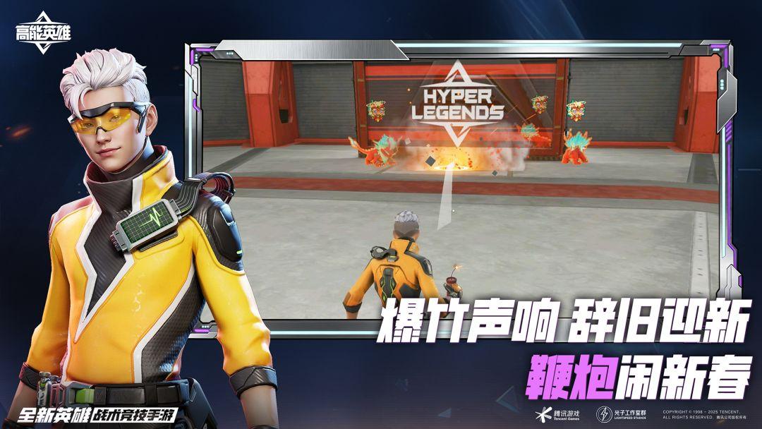 高能英雄正版_截图_4