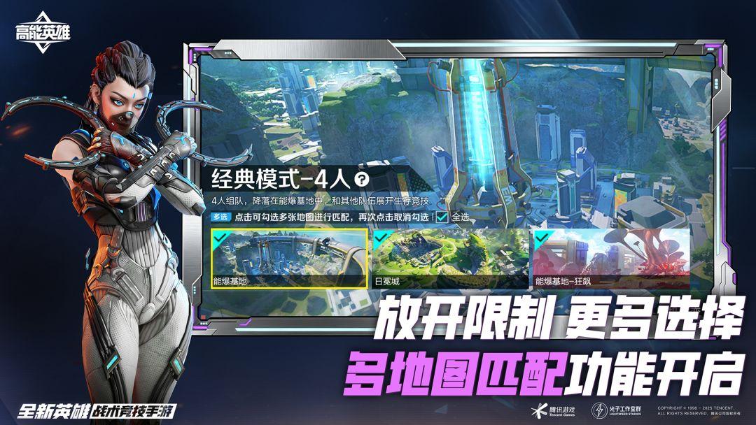 高能英雄正版_截图_5