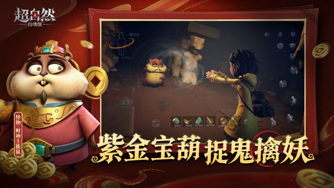 超自然行动组手游下载安装入口_截图_5