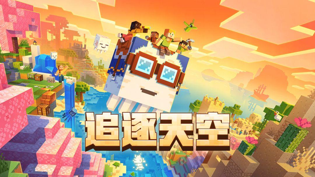 我的世界网易官方正版_截图_5
