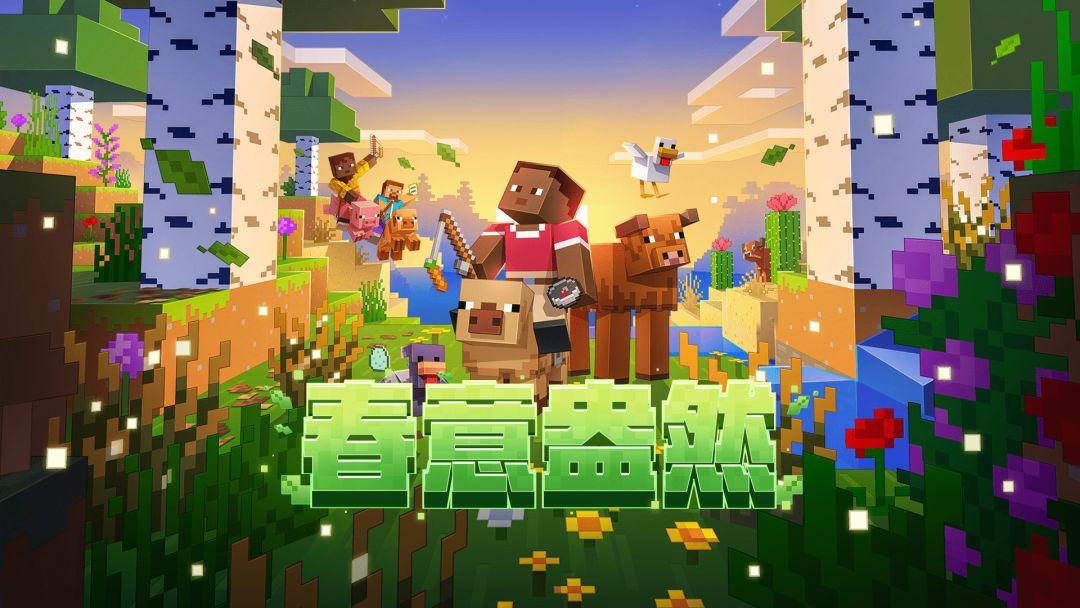 我的世界2026最新版本_截图_4