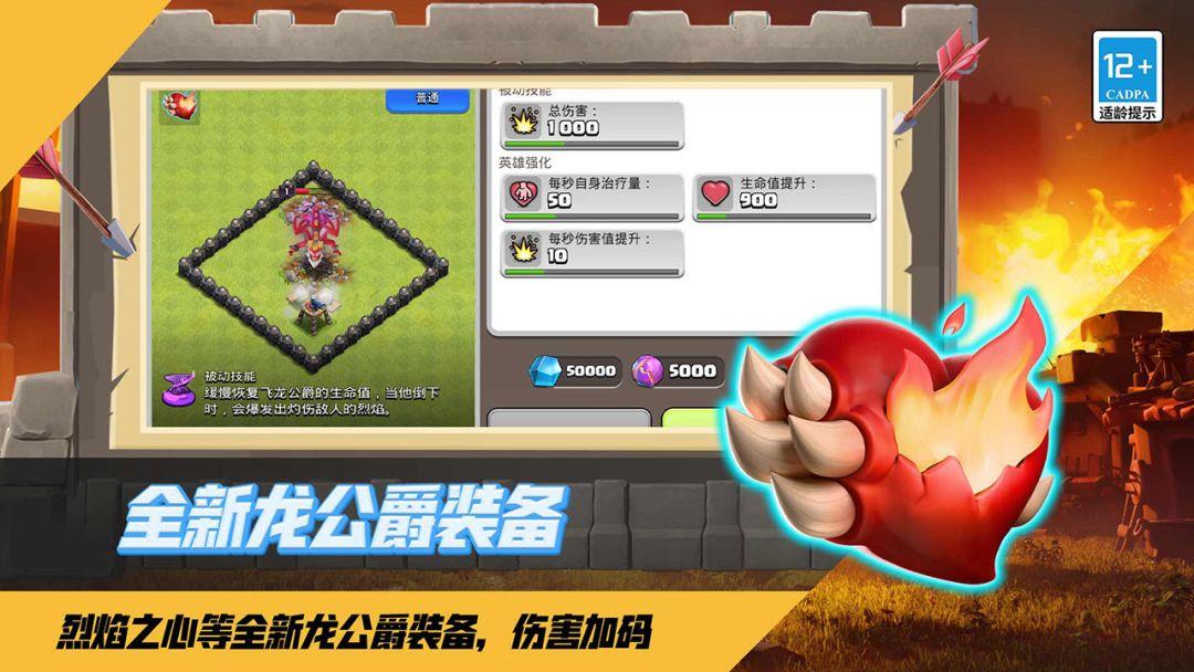 部落冲突 (国服 Clash of Clans)_截图_2