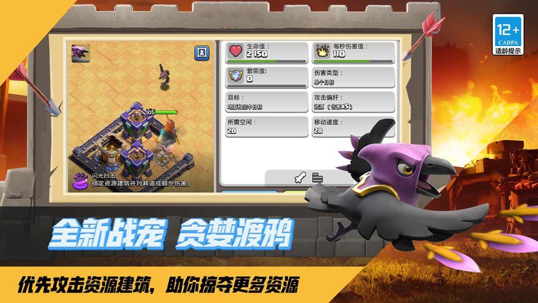 部落冲突 (国服 Clash of Clans)_截图_3