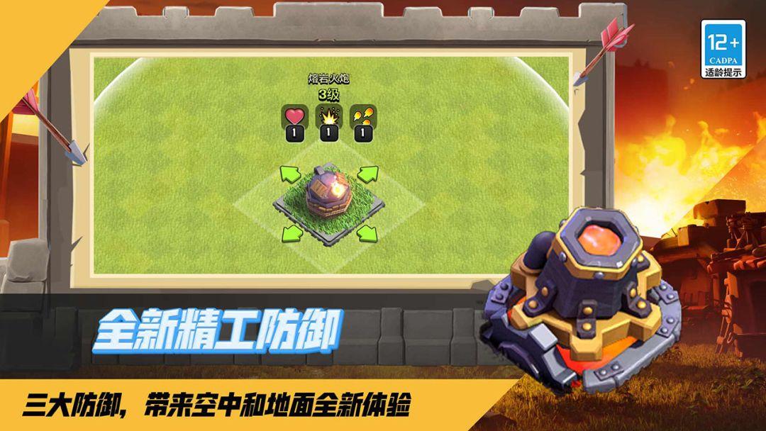 部落冲突 (国服 Clash of Clans)_截图_4