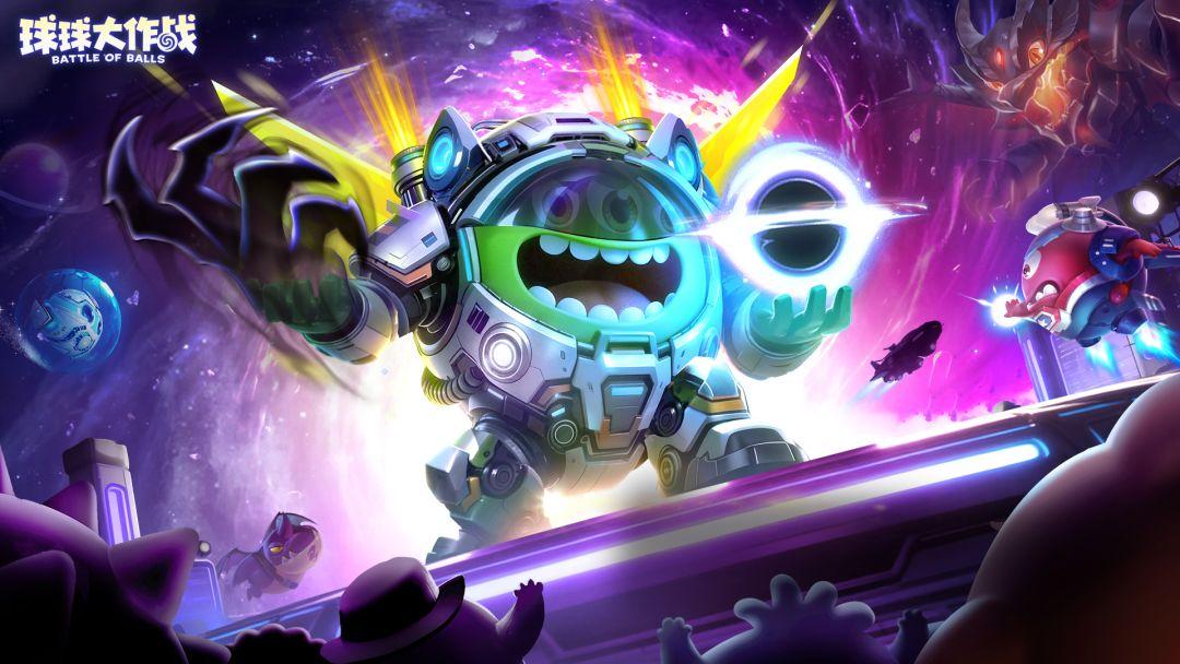 球球大作战