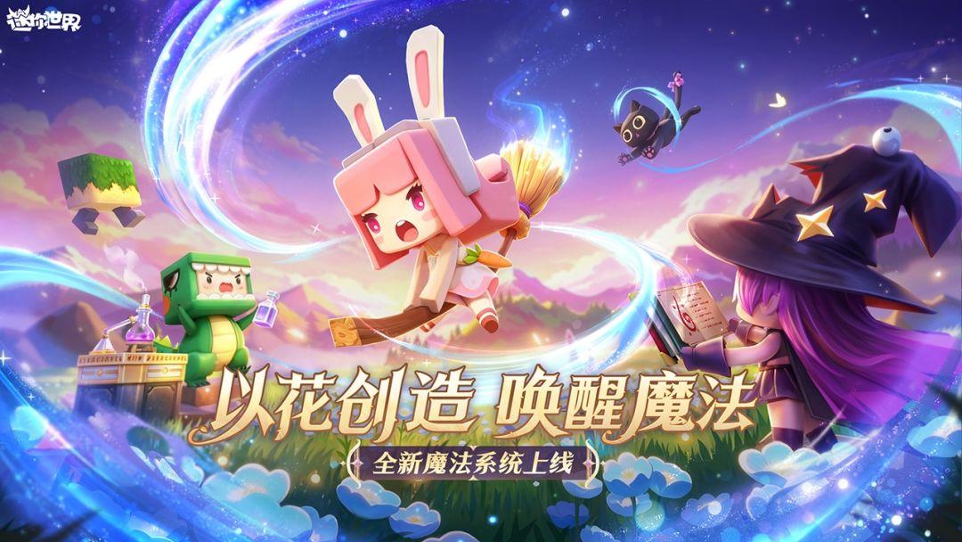 迷你世界（国服）_截图_1