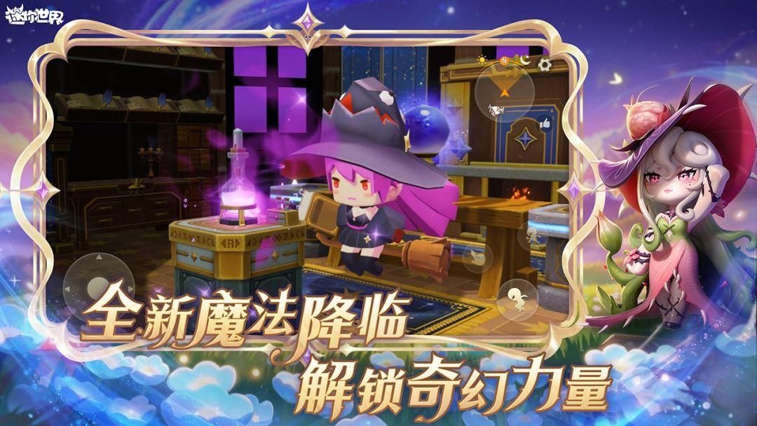 迷你世界（国服）_截图_2
