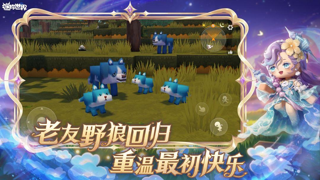 迷你世界（国服）_截图_5