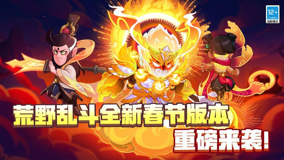 荒野乱斗（腾讯版）_截图_1