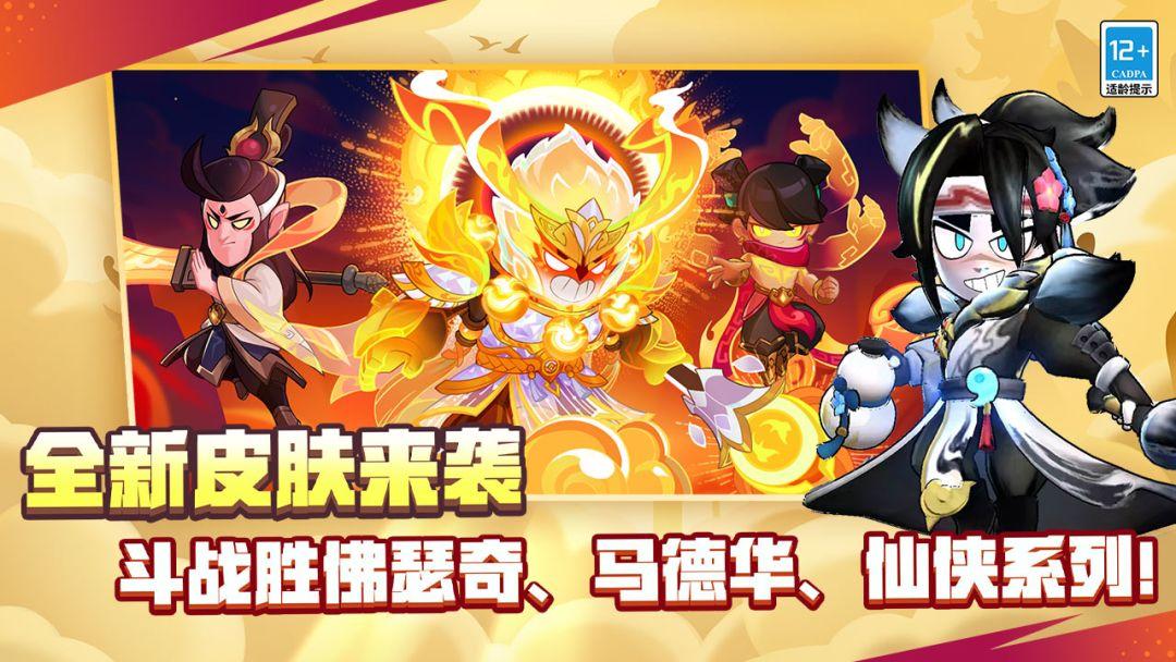 荒野乱斗（腾讯版）_截图_4
