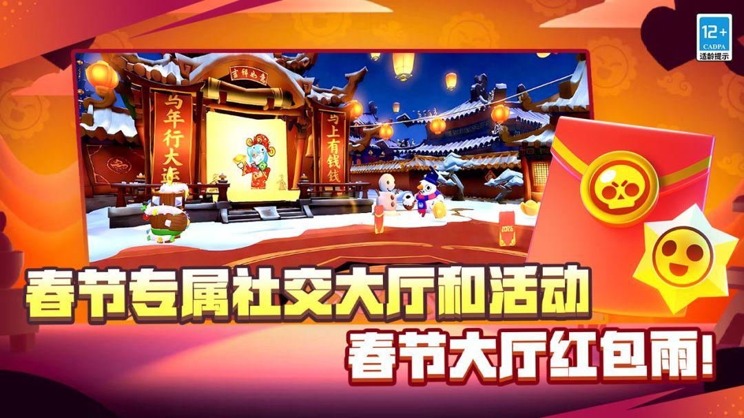 荒野乱斗（腾讯版）_截图_3