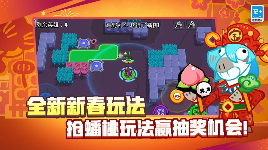 荒野乱斗（腾讯版）_截图_5