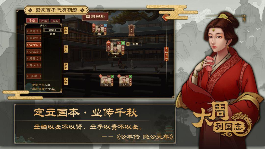 大周列国志最新版本_截图_5