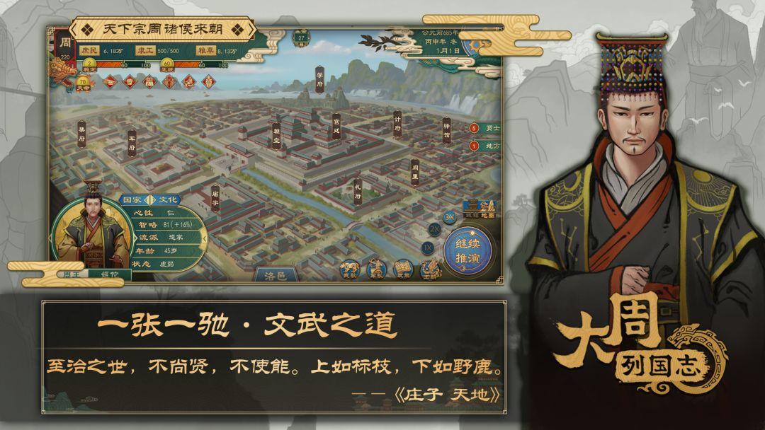 大周列国志最新版本_截图_4