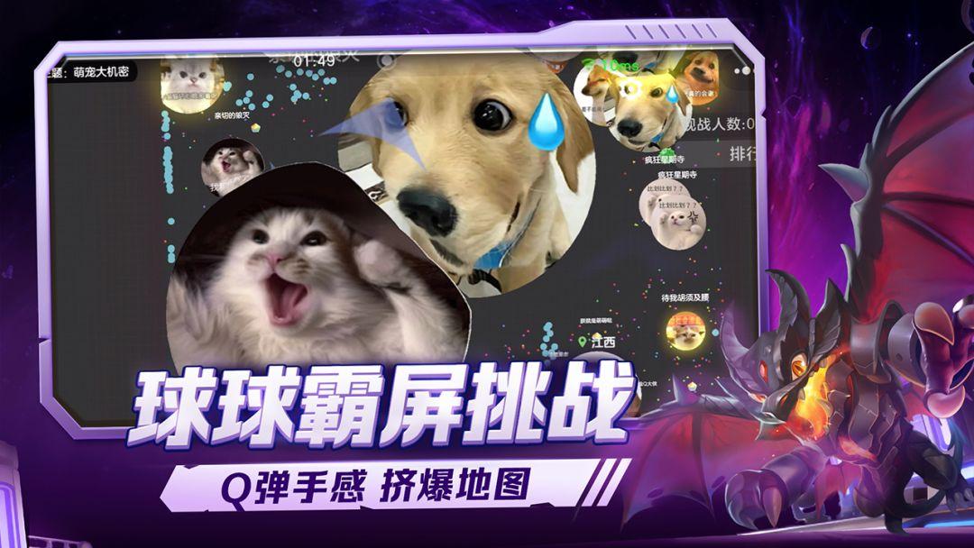 球球大作战官方正版_截图_3