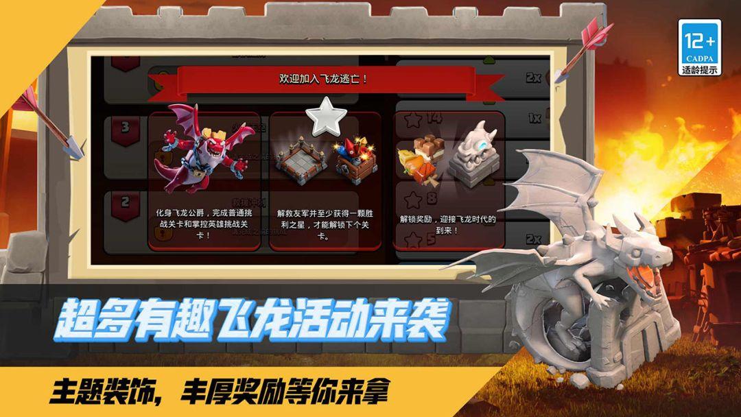 部落冲突官网安装_截图_5