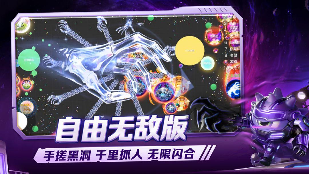 球球大作战官网最新版_截图_2