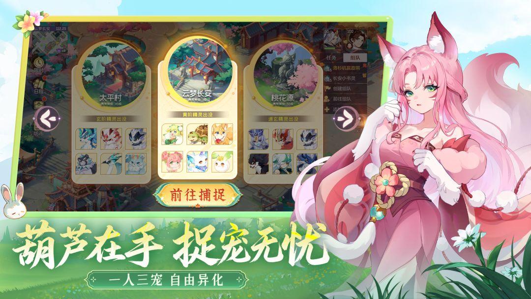 长安幻想官方正版_截图_4